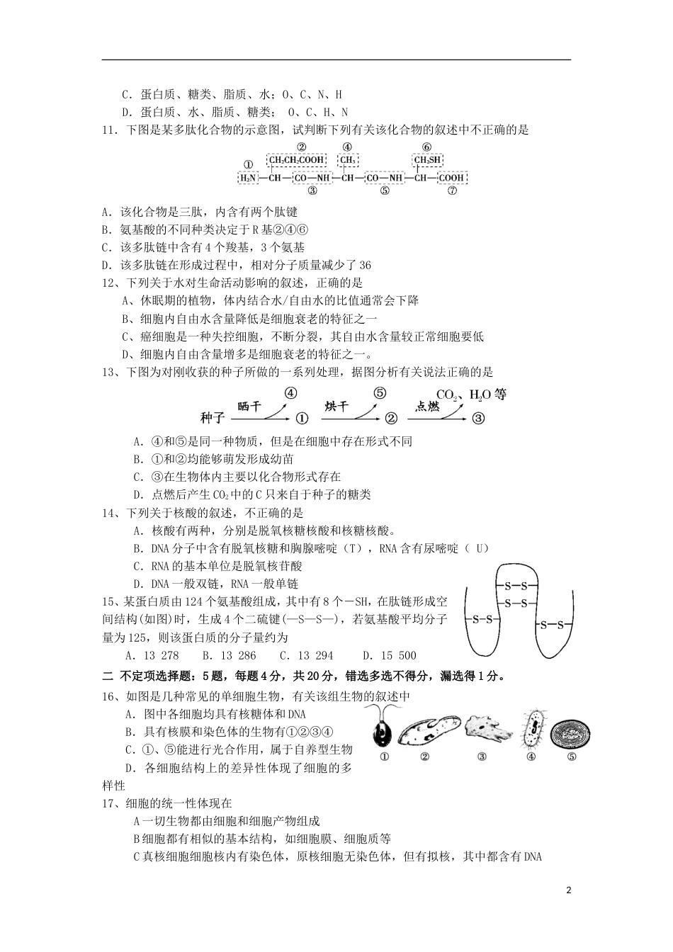 高明高一生物上学期静校训练第7周试题_第2页