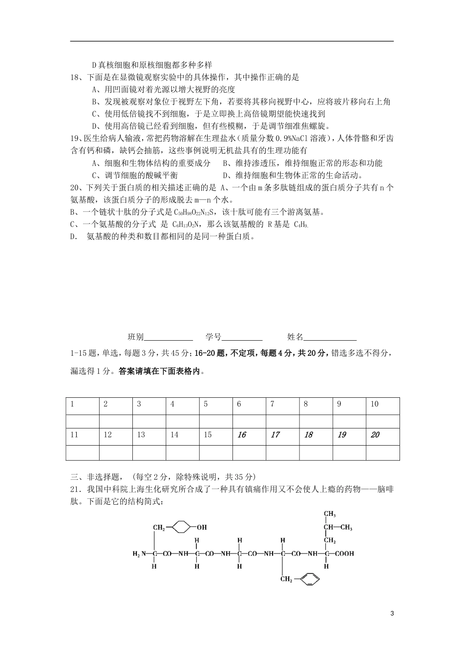 高明高一生物上学期静校训练第7周试题_第3页