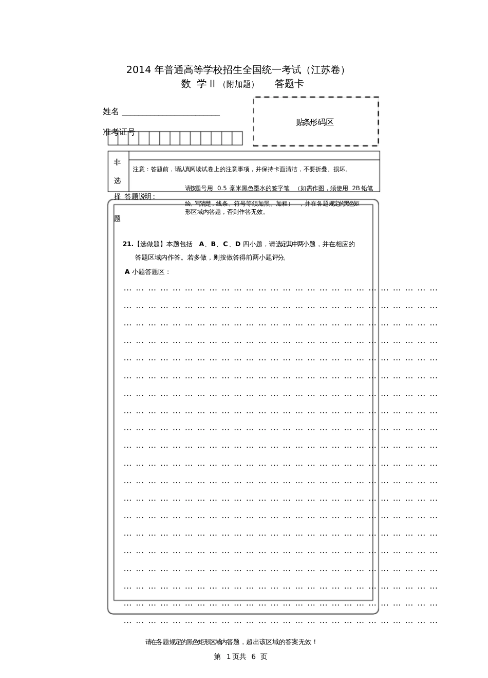 高考数学试卷答题纸附加_第1页