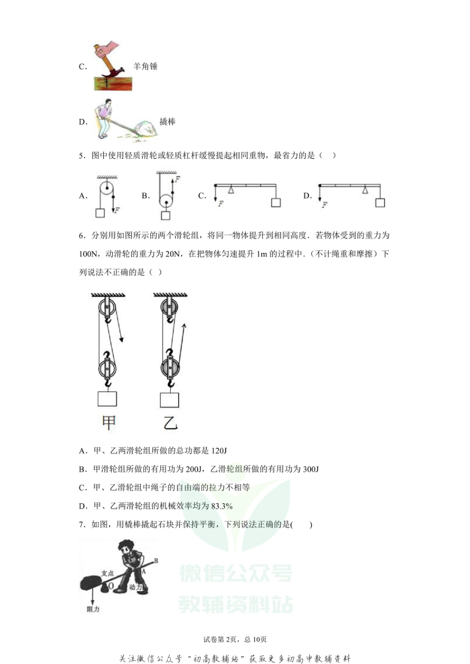 16人教版湖北省武汉市2020-2021学年下学期八年级期末模拟物理试题_第2页