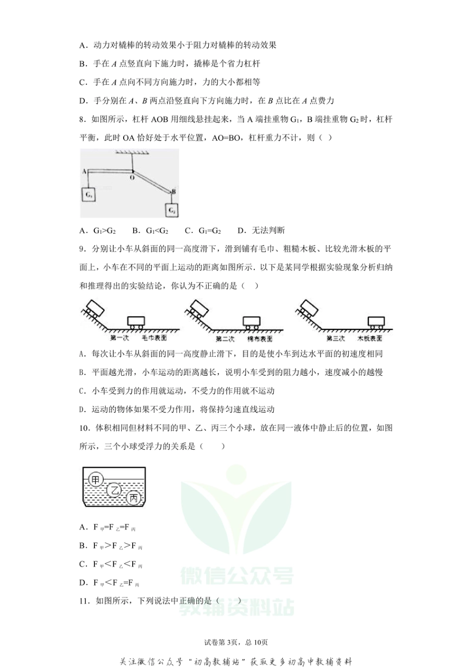 16人教版湖北省武汉市2020-2021学年下学期八年级期末模拟物理试题_第3页