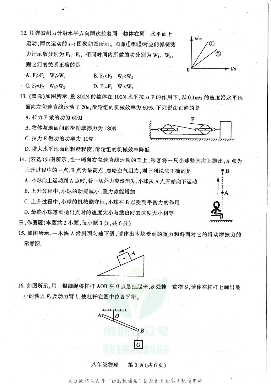 18人教版河南省平顶山市2020-2021学年下学期八年级期末统考物理试题_第3页