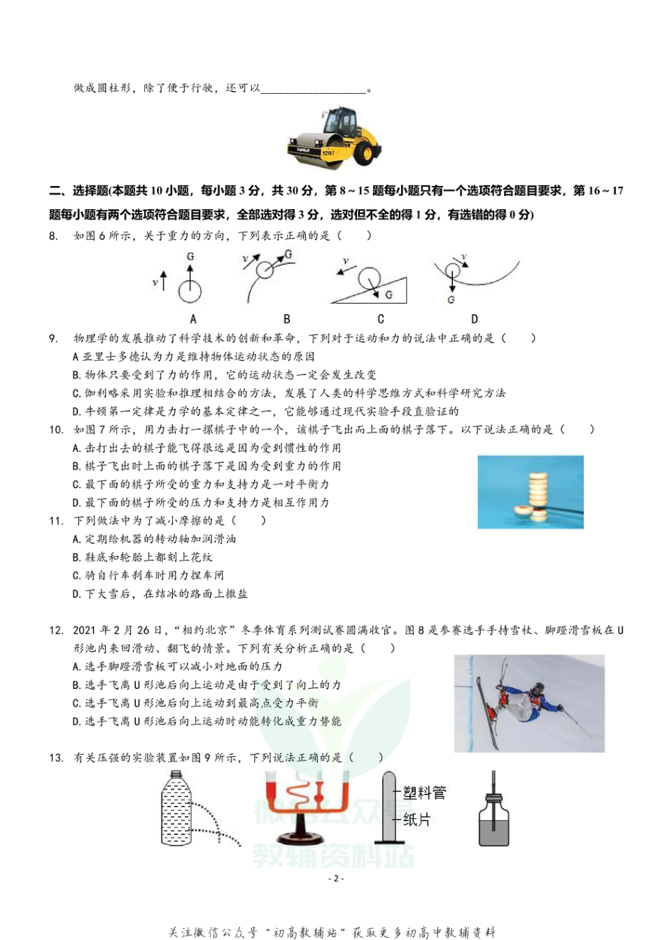 19人教版河南省郑州市2020－2021学年下学期期末考试八年级物理试题卷_第2页