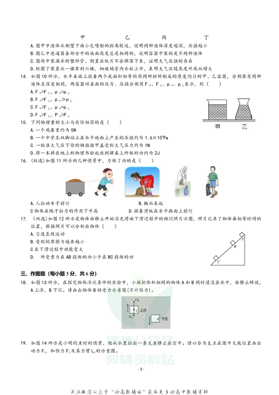 19人教版河南省郑州市2020－2021学年下学期期末考试八年级物理试题卷_第3页