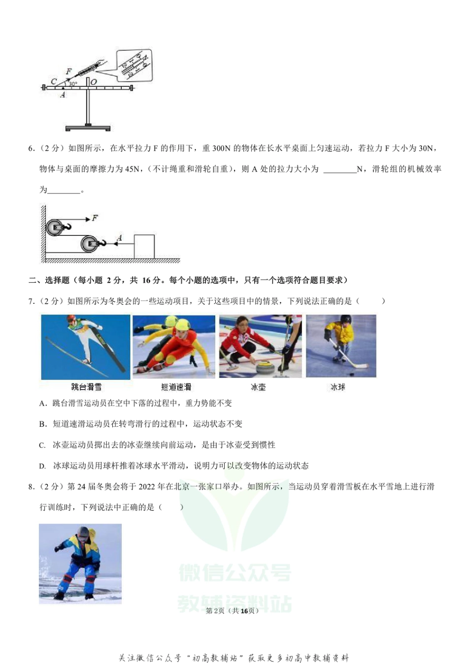 20人教版河南省郑州市巩义市2020-2021学年八年级下学期期末物理试卷_第2页