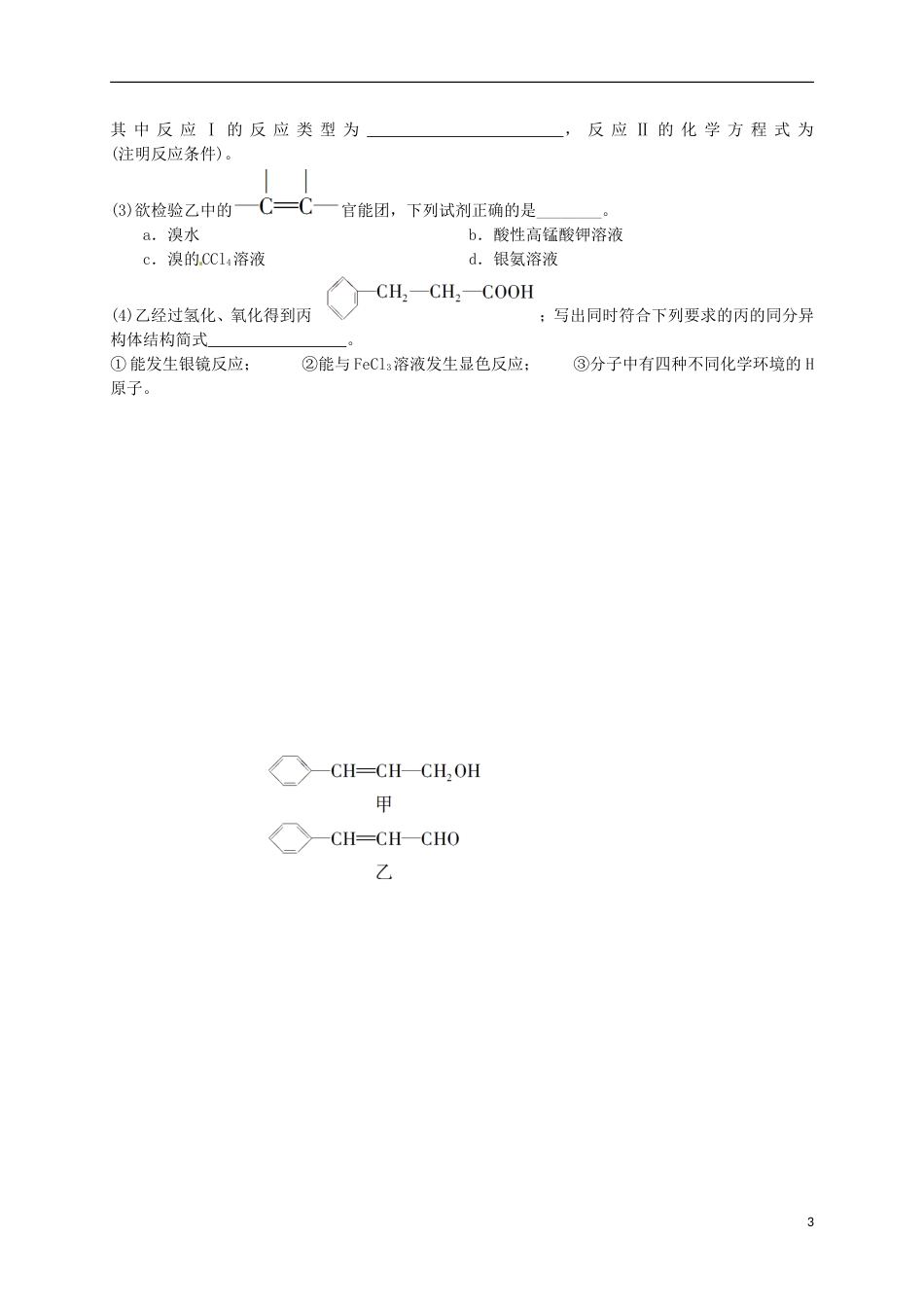 高考化学醇酚醛专题练习_第3页