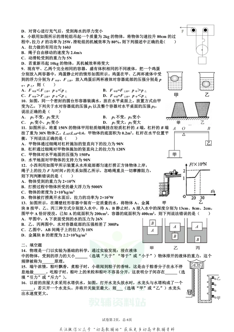 22人教版重庆市第一中学校2020-2021学年八年级下学期期末考试物理试题_第2页