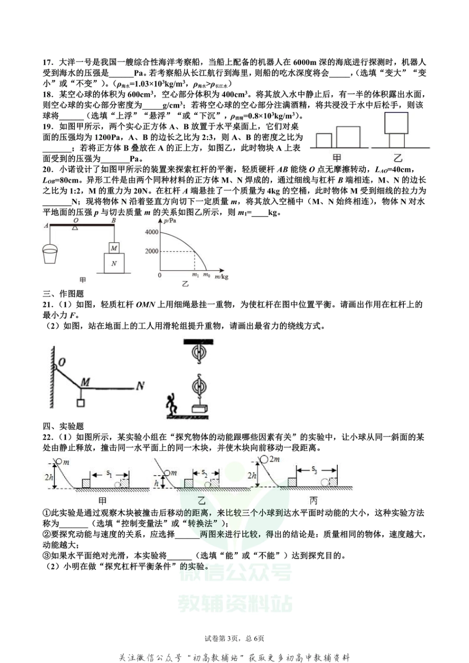 22人教版重庆市第一中学校2020-2021学年八年级下学期期末考试物理试题_第3页