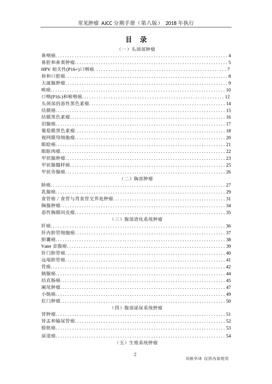 常见肿瘤AJCC分期手册第八版中文版[共87页]_第2页