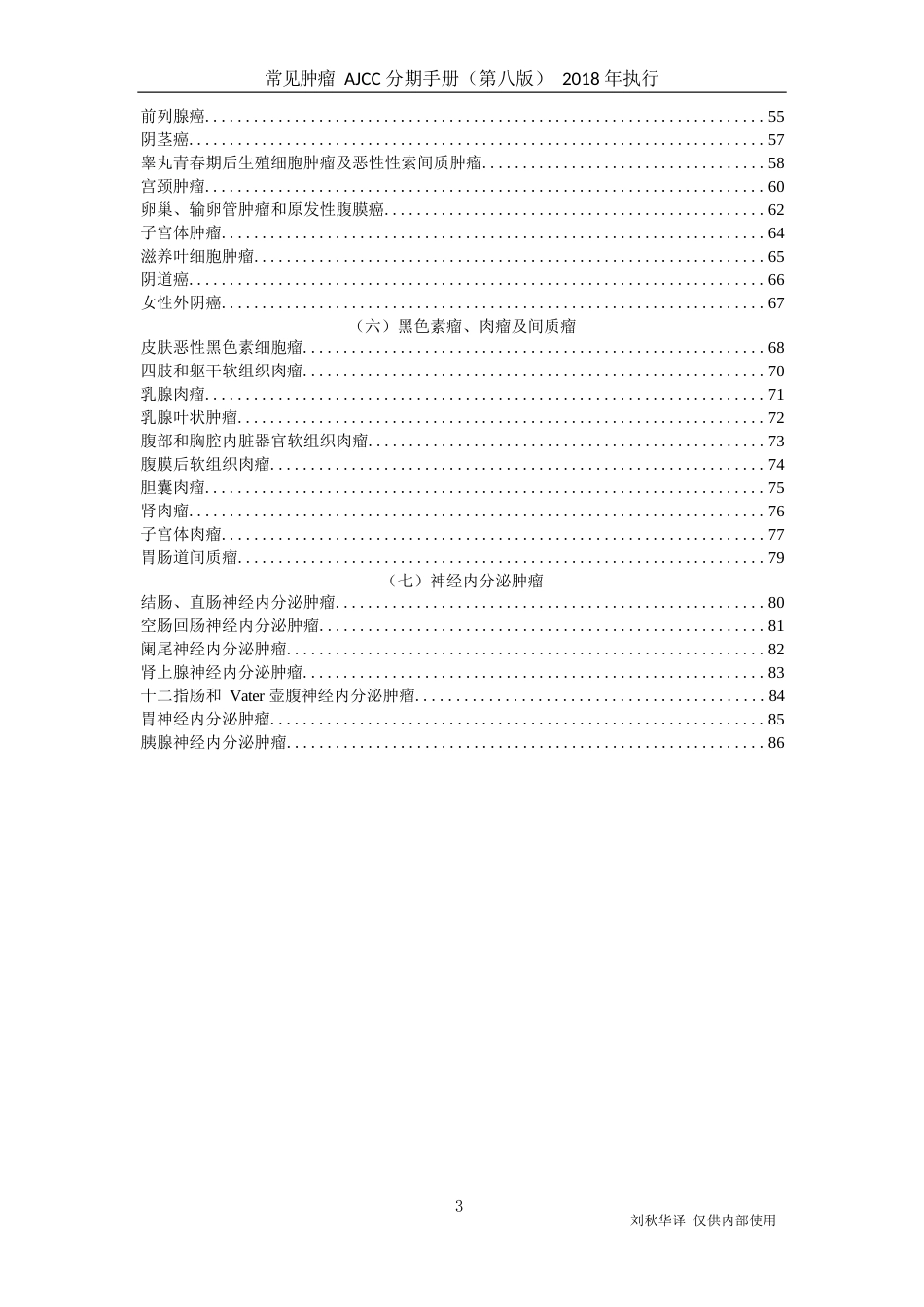 常见肿瘤AJCC分期手册第八版中文版[共87页]_第3页