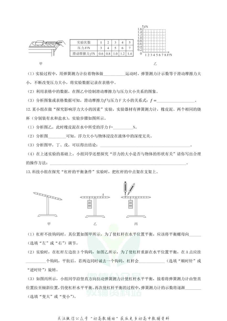 23人教版山西省2020—2021学年第二学期八年级（人教版）期末质量评估物理试题_第3页