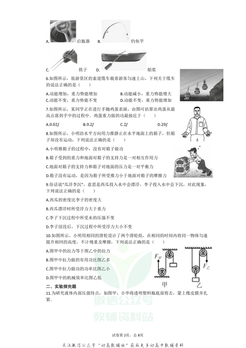 24人教版山西省大同市2020-2021学年八年级下学期期末考物理试卷_第2页