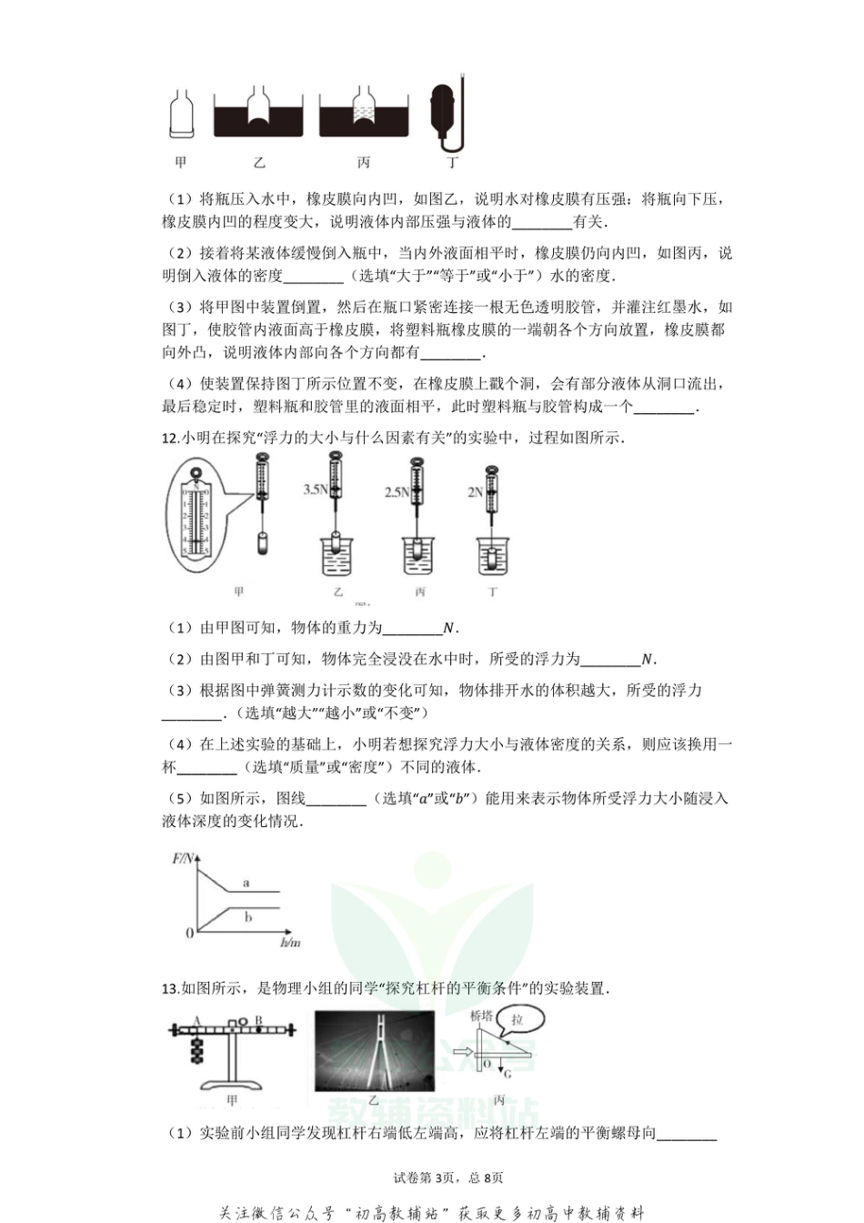 24人教版山西省大同市2020-2021学年八年级下学期期末考物理试卷_第3页