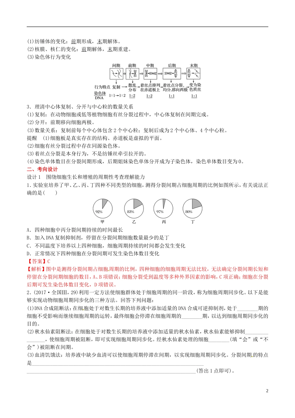 高考生物二轮复习核心考点之提分冲刺专题细胞的生命历程含减数分裂_第2页