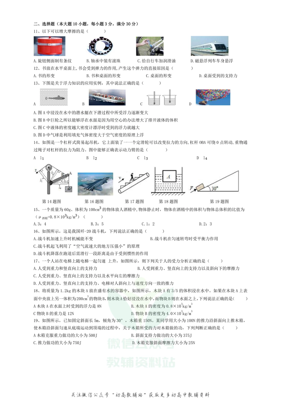 26沪科版安徽省滁州市2020-2021学年八年级下学期期末（统考）物理试卷_第2页