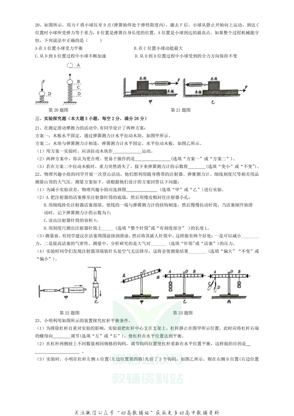 26沪科版安徽省滁州市2020-2021学年八年级下学期期末（统考）物理试卷_第3页