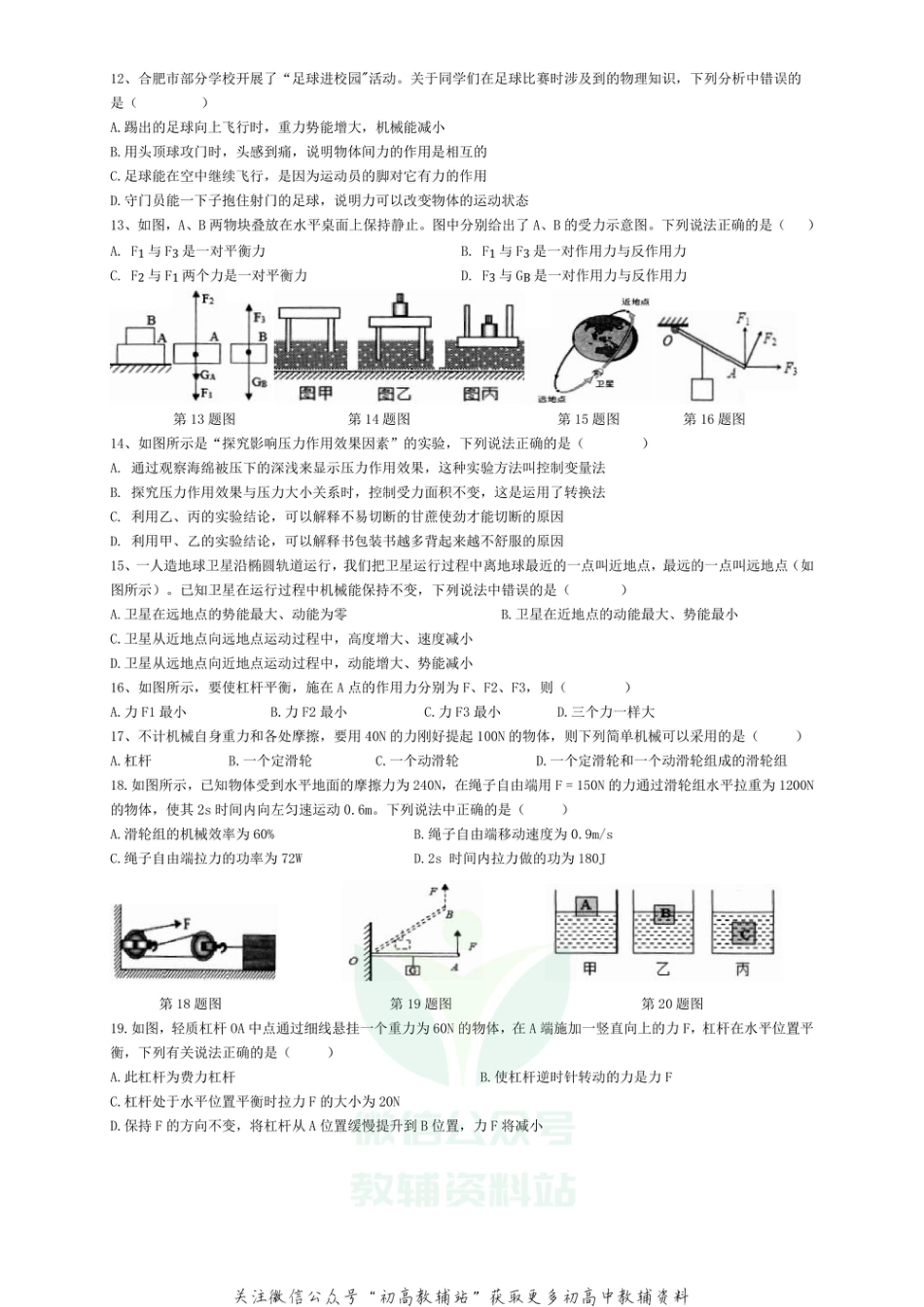 27沪科版安徽省合肥市蜀山区2020-2021学年八年级下学期期末（统考）物理试卷_第2页