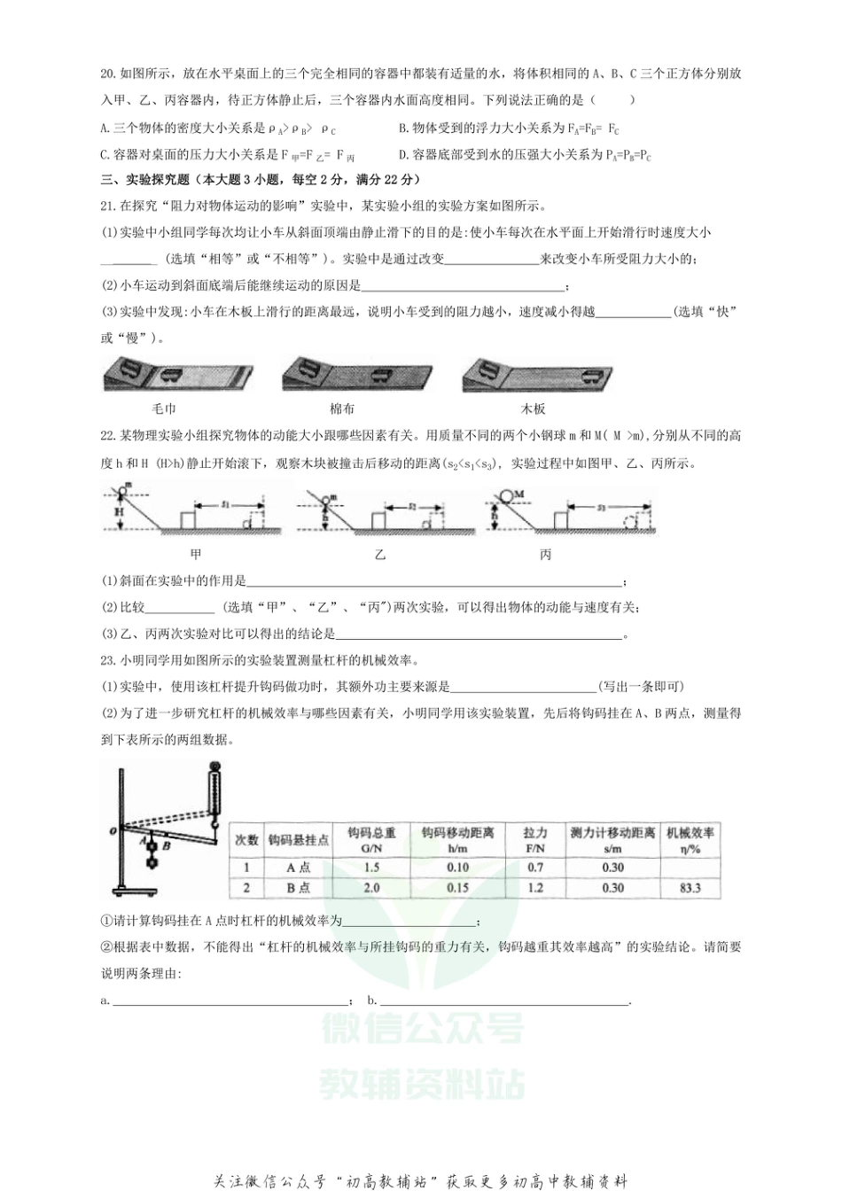 27沪科版安徽省合肥市蜀山区2020-2021学年八年级下学期期末（统考）物理试卷_第3页