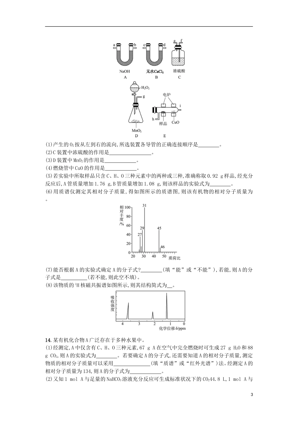 高考化学二轮专题复习提升训练有机物的组成与结构_第3页