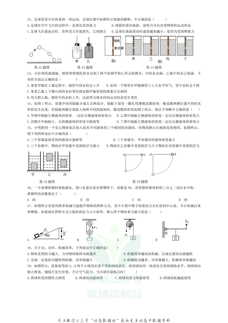 28沪科版安徽省合肥市瑶海区2020-2021学年八年级下学期期末（统考）物理试卷_第2页