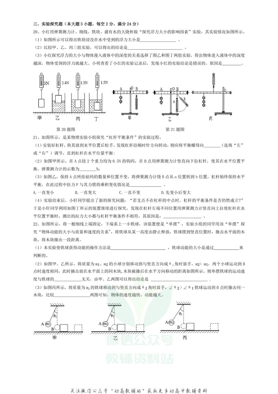 28沪科版安徽省合肥市瑶海区2020-2021学年八年级下学期期末（统考）物理试卷_第3页