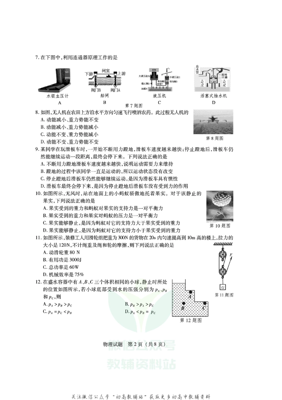 29沪科版福建泉州丰泽区2020-2021学年度下学期八年级期末教学质量监测物理试题_第2页