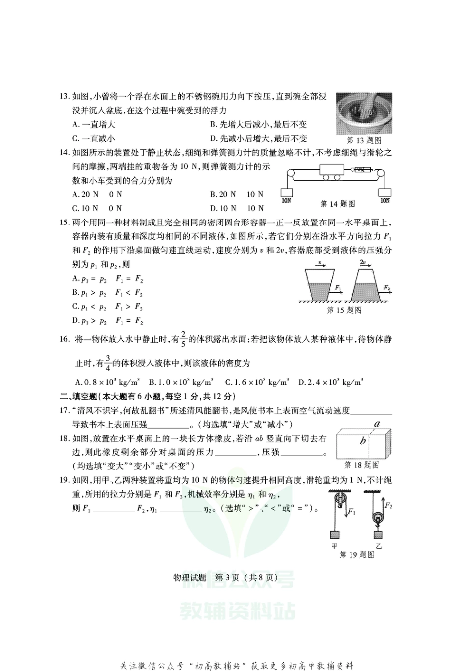 29沪科版福建泉州丰泽区2020-2021学年度下学期八年级期末教学质量监测物理试题_第3页