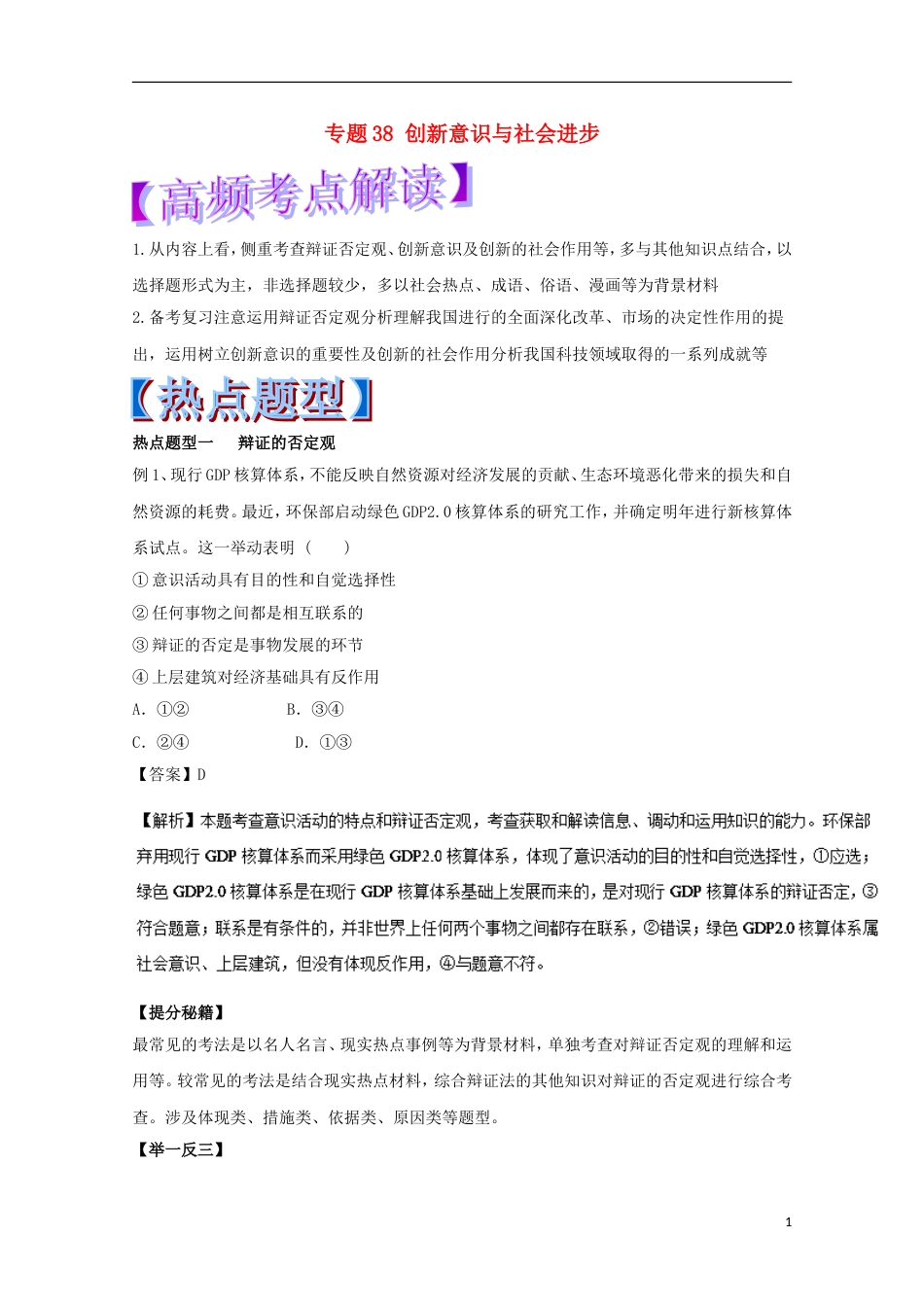 高考政治热点题型和提分秘籍专题创新意识与社会进步_第1页