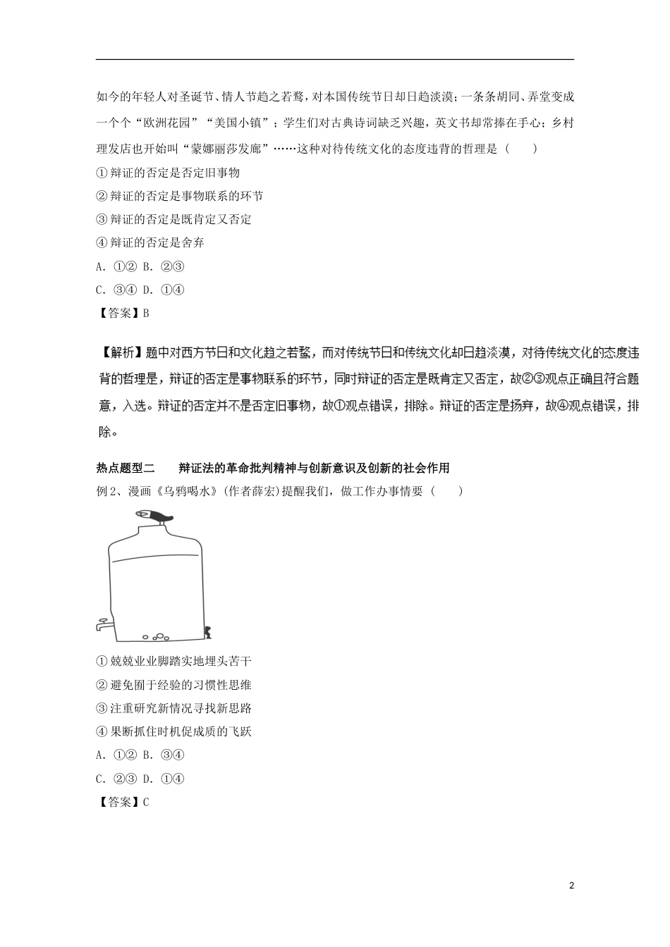 高考政治热点题型和提分秘籍专题创新意识与社会进步_第2页