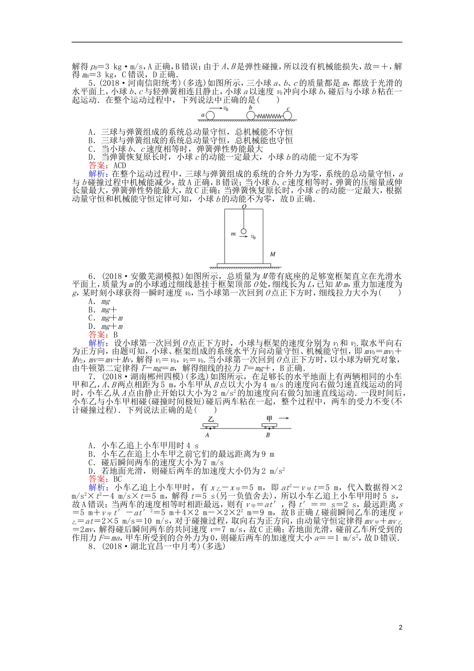 高考物理一轮复习精选题辑课练动量守恒定律_第2页