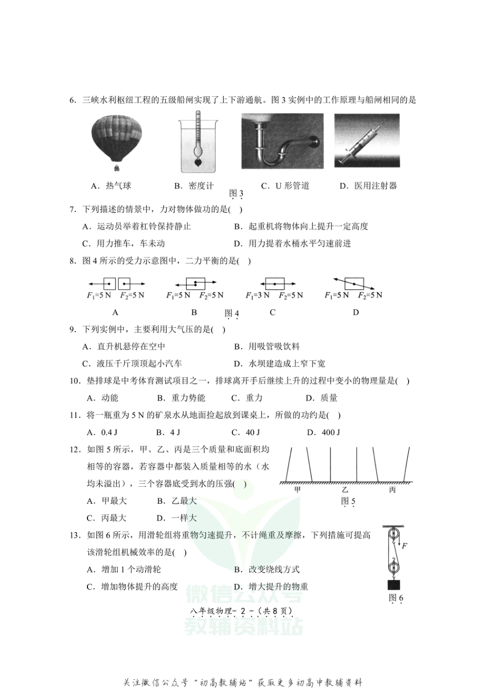 30沪科版福建省福州市 2020-2021学年八年级下学期期末物理试卷_第2页