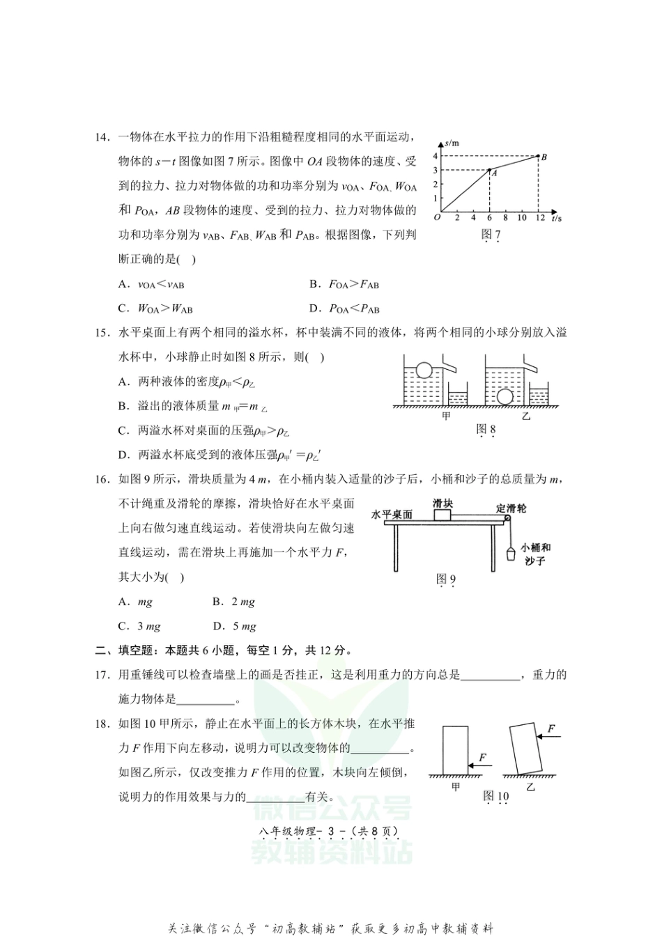 30沪科版福建省福州市 2020-2021学年八年级下学期期末物理试卷_第3页