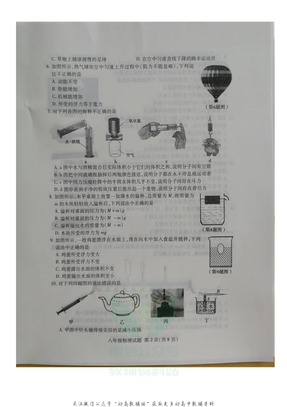 32沪科版山东省临沂市兰山区2020--2021学年下学期期末八年级物理_第2页