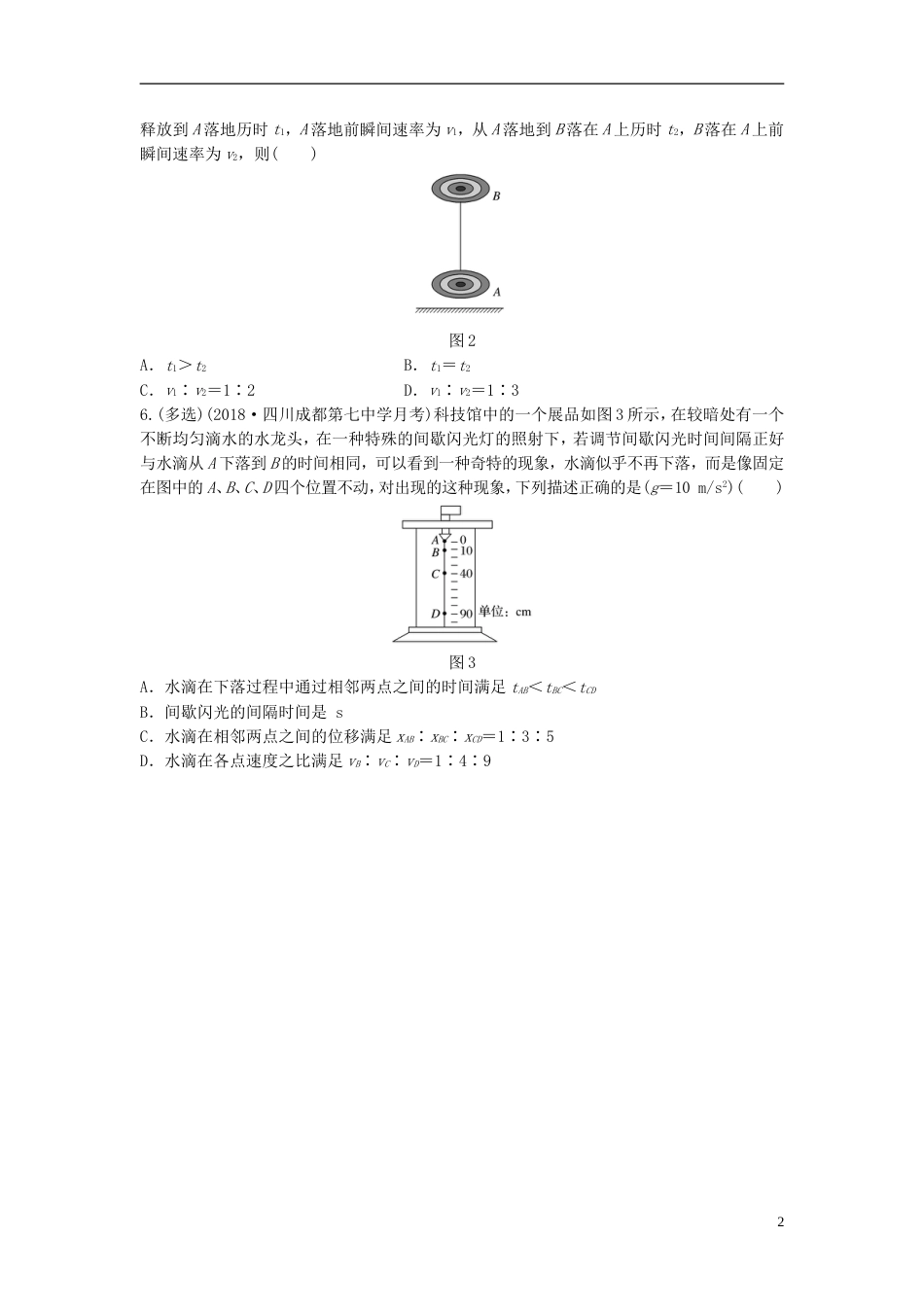 高考物理一轮复习第一章运动的描述匀变速直线运动的研究微专题自由落体运动备考精炼_第2页