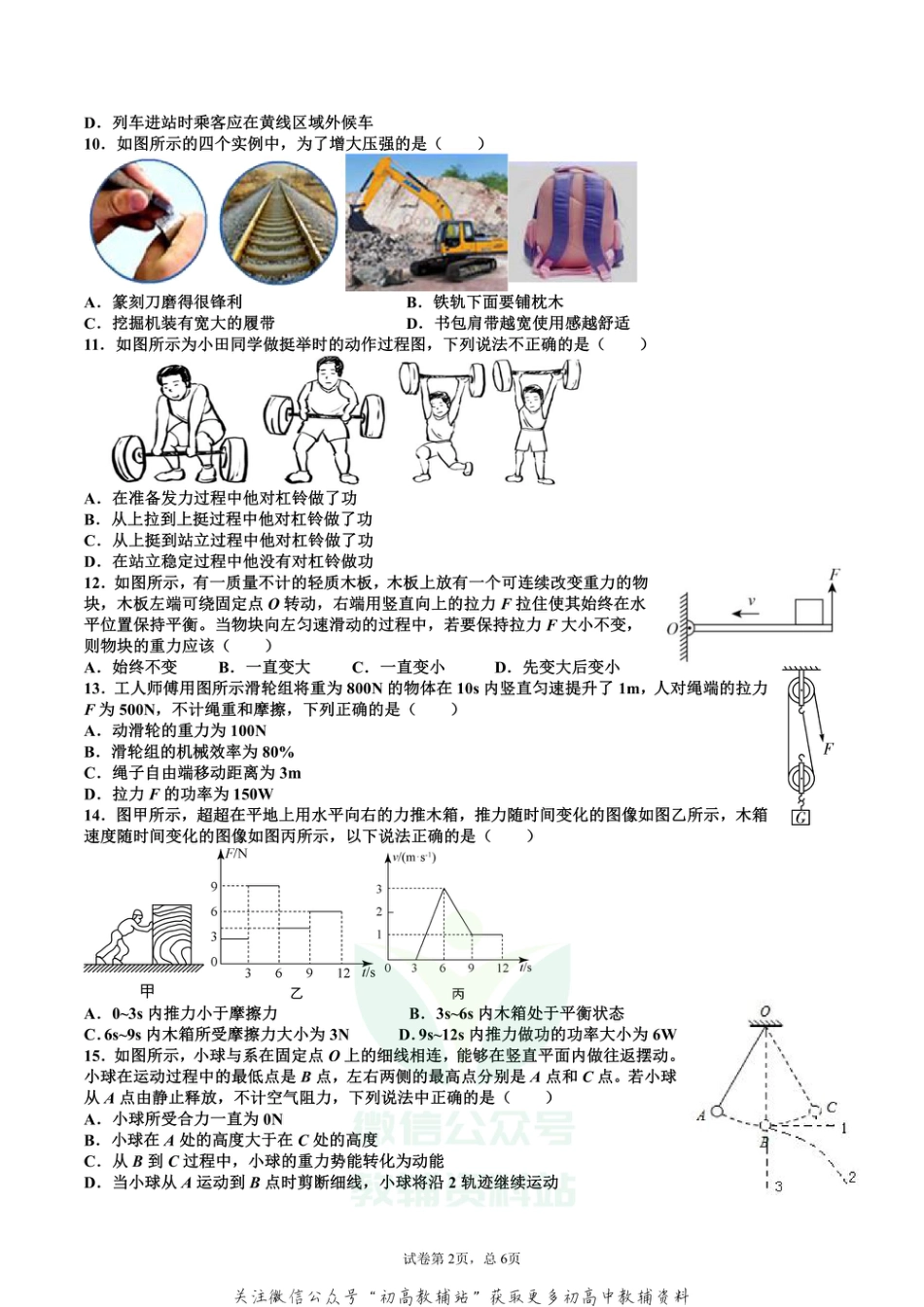 33沪科版重庆市第八中学校2020-2021学年八年级下学期期末考试物理试题_第2页