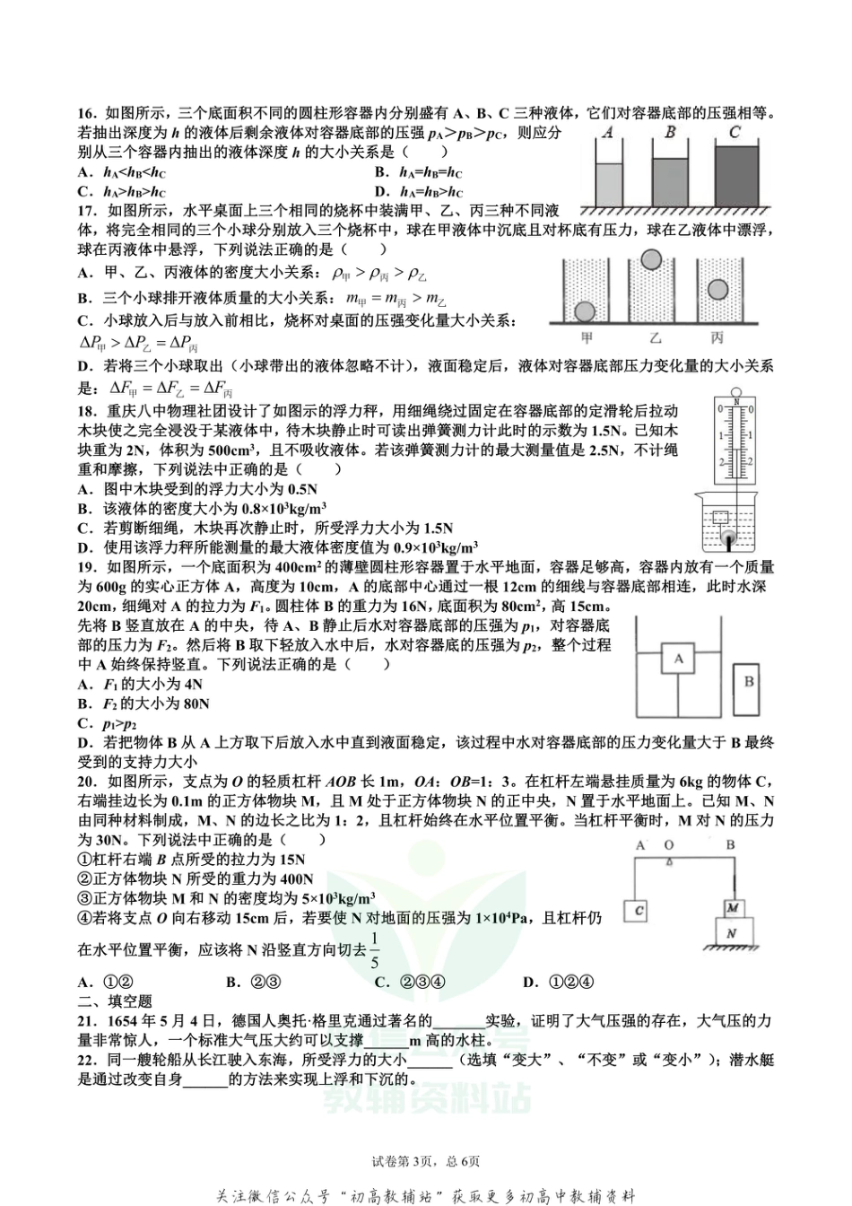 33沪科版重庆市第八中学校2020-2021学年八年级下学期期末考试物理试题_第3页