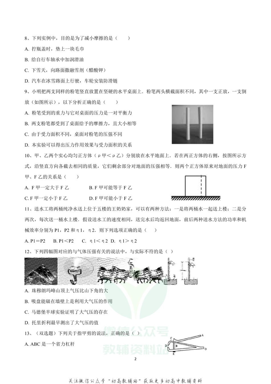 34北师版河南省新乡市2020-2021学年八年级下学期期末物理模拟试卷_第2页