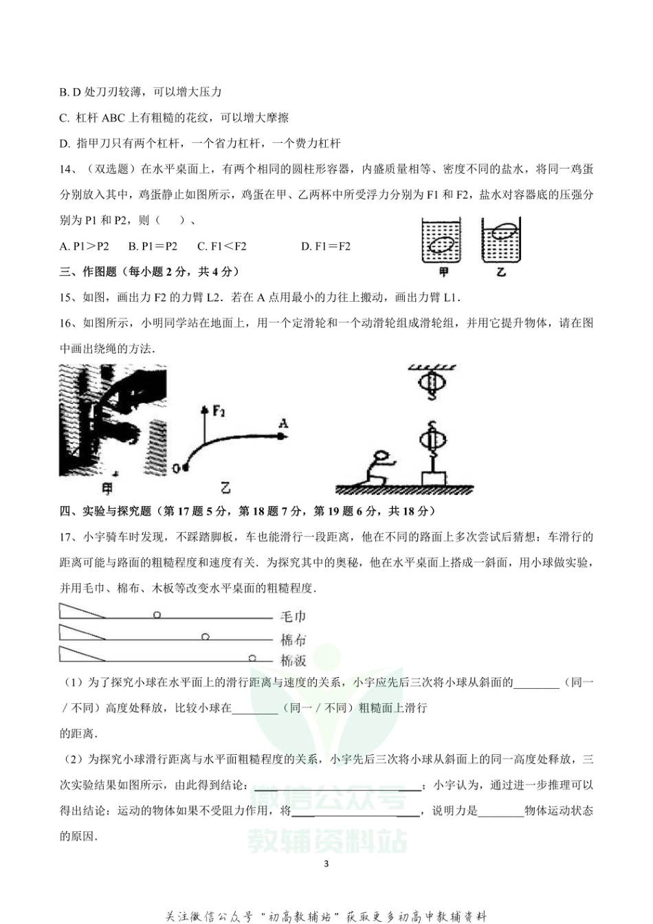 34北师版河南省新乡市2020-2021学年八年级下学期期末物理模拟试卷_第3页