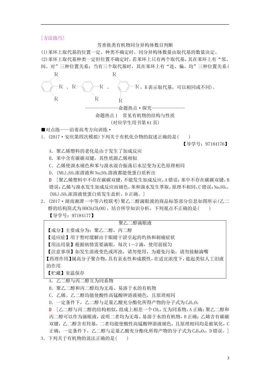 高考化学二轮复习专题元素及其化合物第讲常见的有机化合物学案_第3页