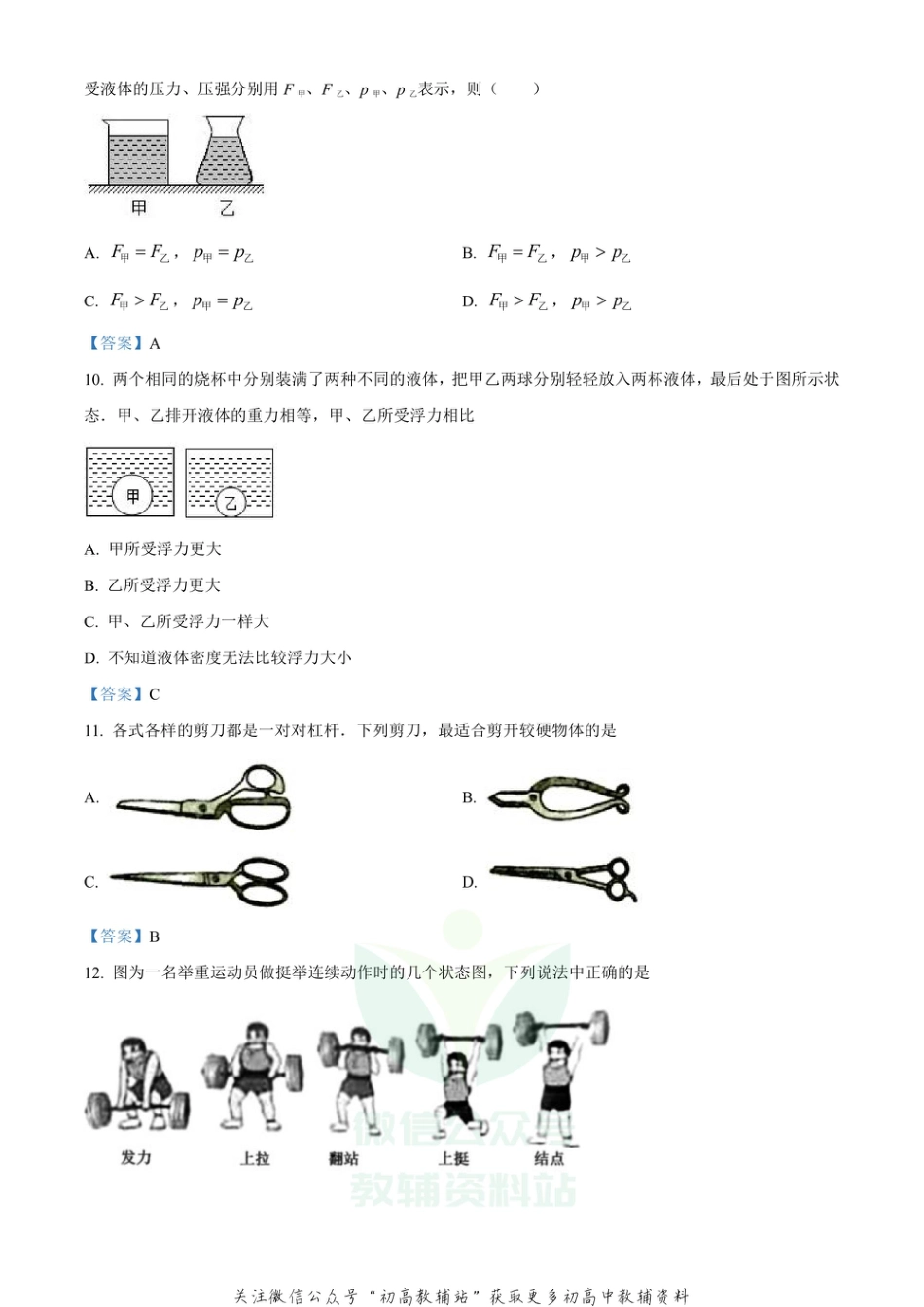 35北师版湖北省咸宁市通城县2020-2021学年八年级（下）期末考试物理试题_第3页