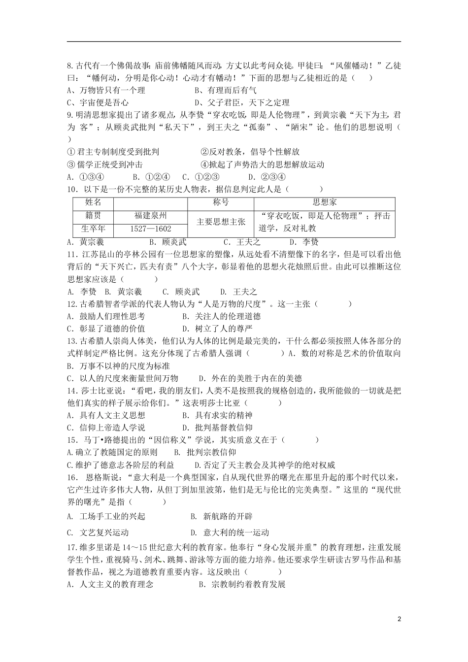 高台 高二历史上学期期中试题理_第2页