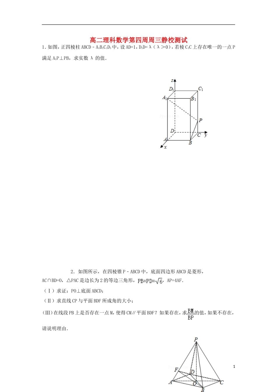 高明20162017高二数学下学期第4周练习试题理_第1页