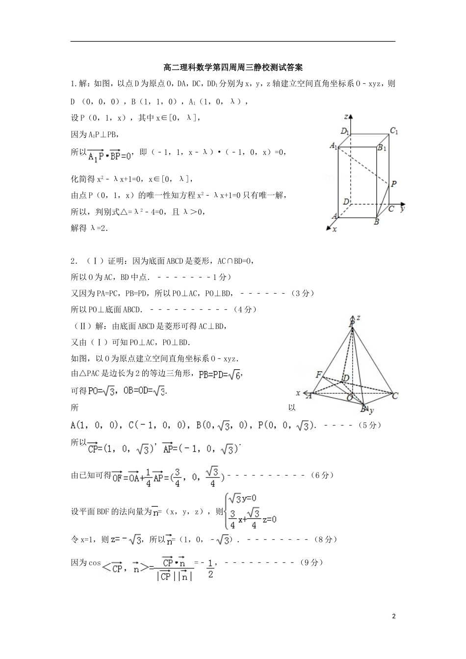 高明20162017高二数学下学期第4周练习试题理_第2页