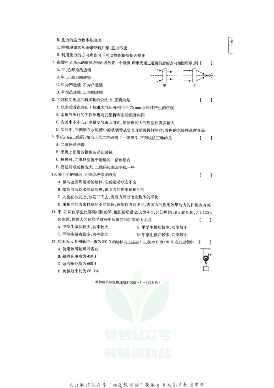 36北师版陕西省咸阳市秦都区2020-2021学年八年级下学期期末教学监测物理试题_第2页