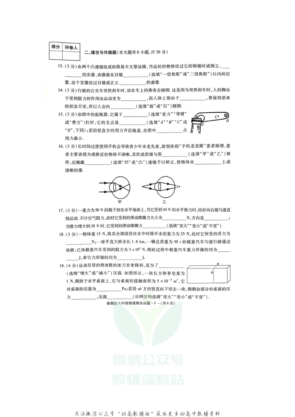 36北师版陕西省咸阳市秦都区2020-2021学年八年级下学期期末教学监测物理试题_第3页