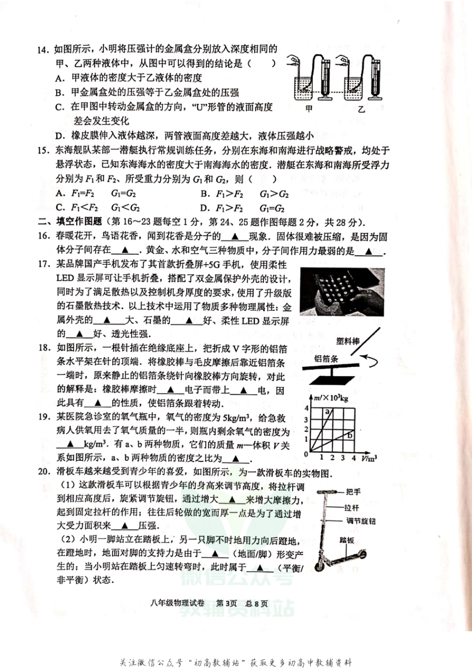 37苏科版江苏省常州市金坛区2020-2021学年八年级下学期期末质量调研物理试题_第3页