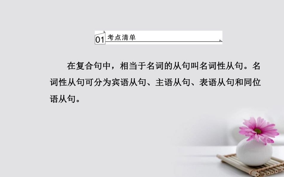 高考英语一轮复习 第二部分 基础语法突破 专题九名词性从句学业水平测试课件_第3页
