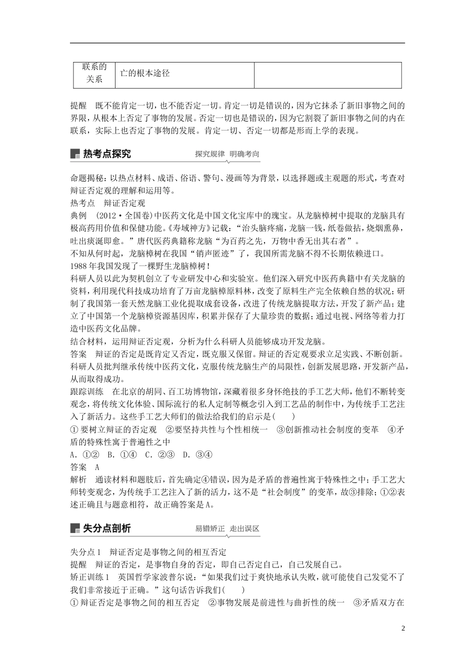 高考政治一轮复习第十四单元思想方法与创新意识创新意识与社会进步讲义新人教必修_第2页