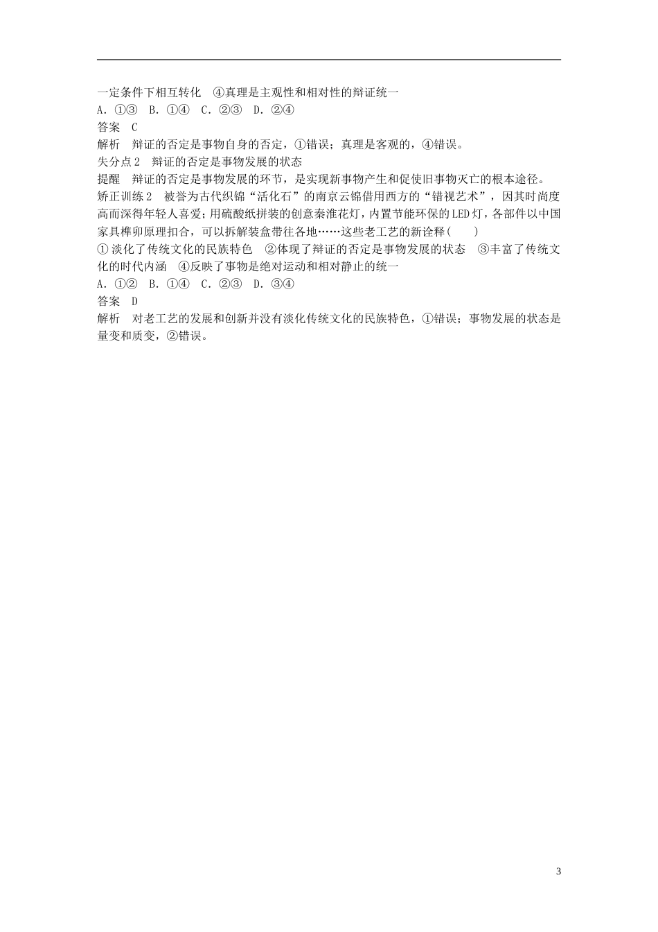 高考政治一轮复习第十四单元思想方法与创新意识创新意识与社会进步讲义新人教必修_第3页