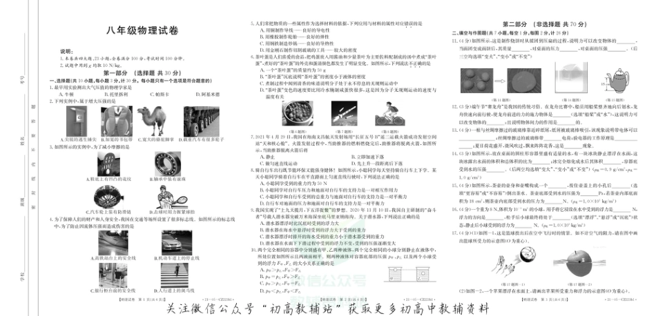 40苏科版陕西省西安市莲湖区2020-2021学年度第二学期期末统考八年级物理 试题_第1页